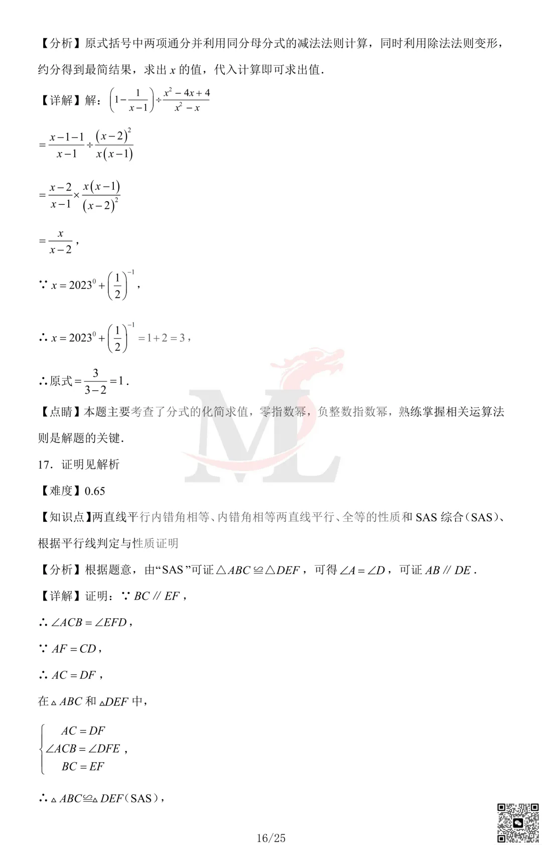 2023年珠海市凤凰中学中考一模数学试卷及答案 第18张