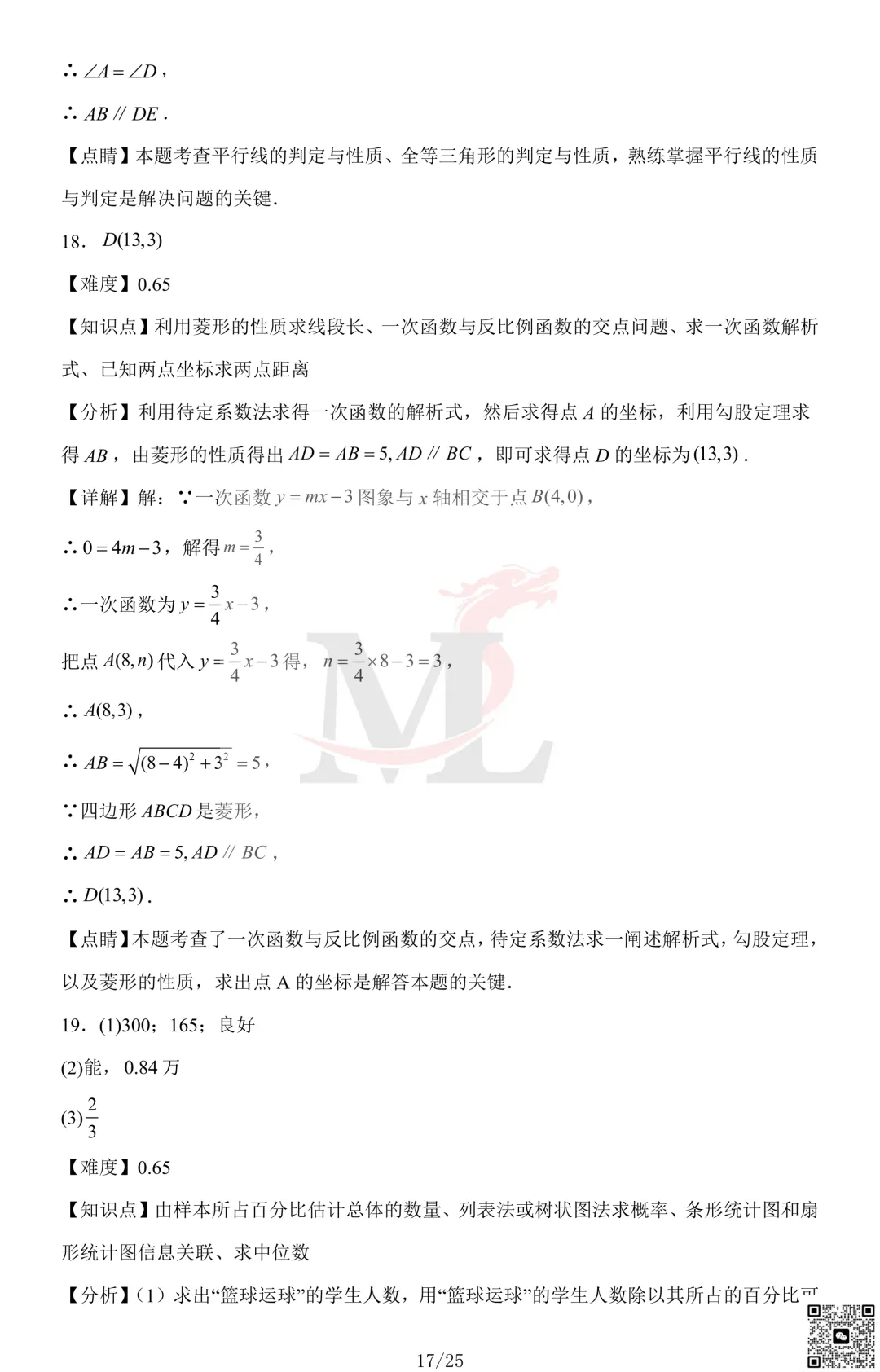 2023年珠海市凤凰中学中考一模数学试卷及答案 第19张
