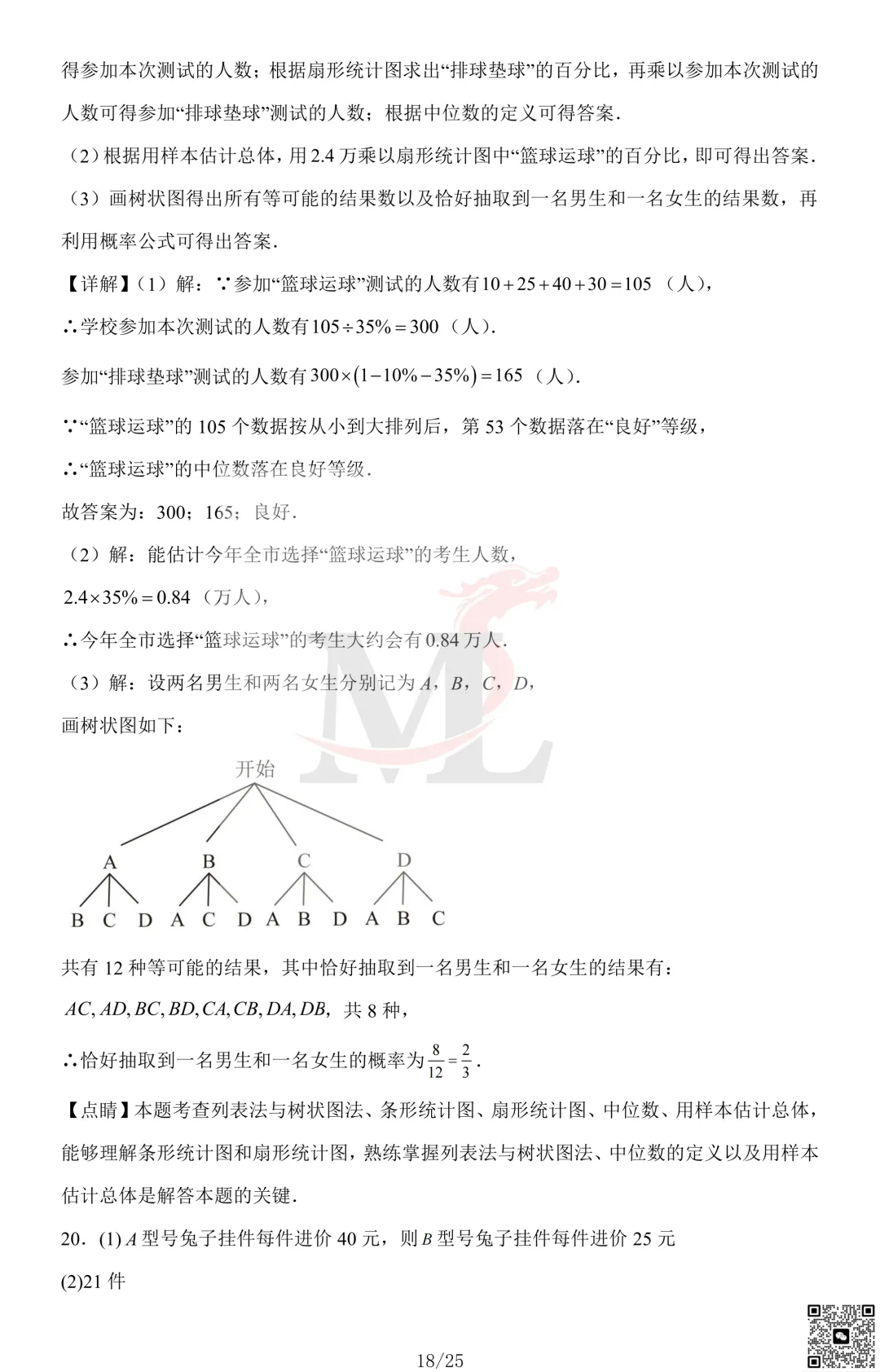 2023年珠海市凤凰中学中考一模数学试卷及答案 第20张