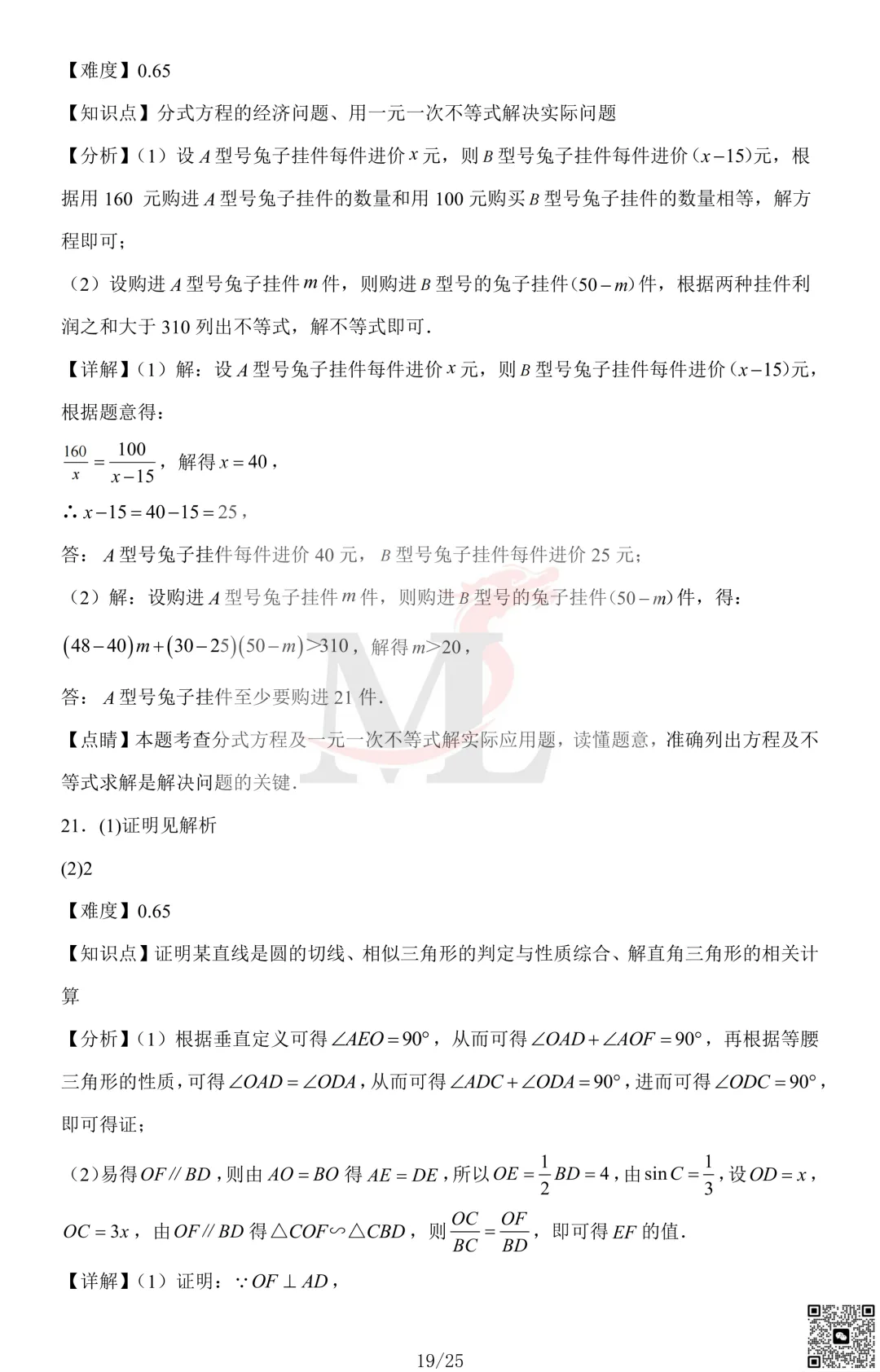 2023年珠海市凤凰中学中考一模数学试卷及答案 第21张