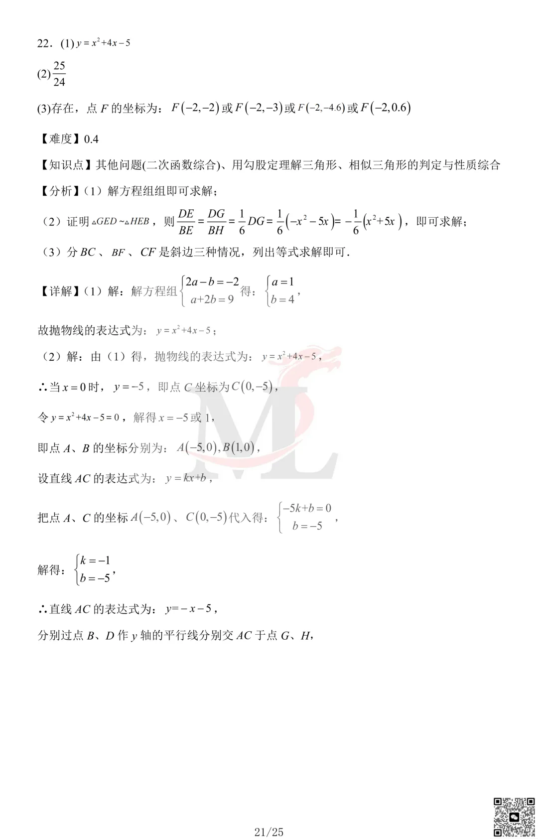 2023年珠海市凤凰中学中考一模数学试卷及答案 第23张