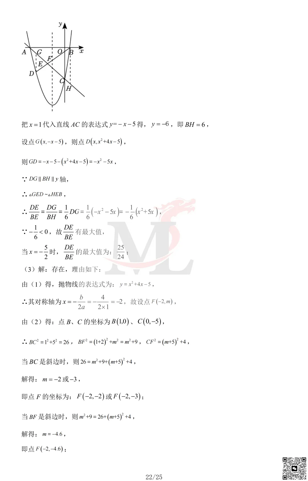2023年珠海市凤凰中学中考一模数学试卷及答案 第24张