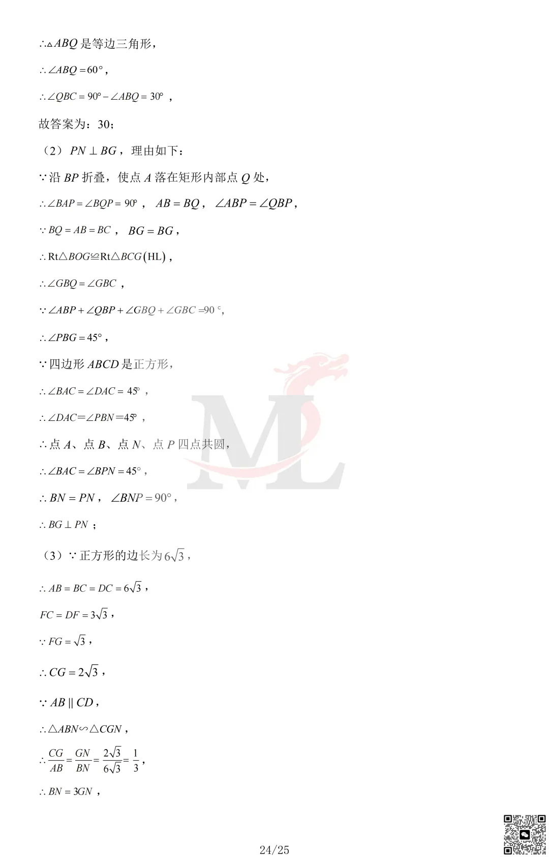 2023年珠海市凤凰中学中考一模数学试卷及答案 第26张