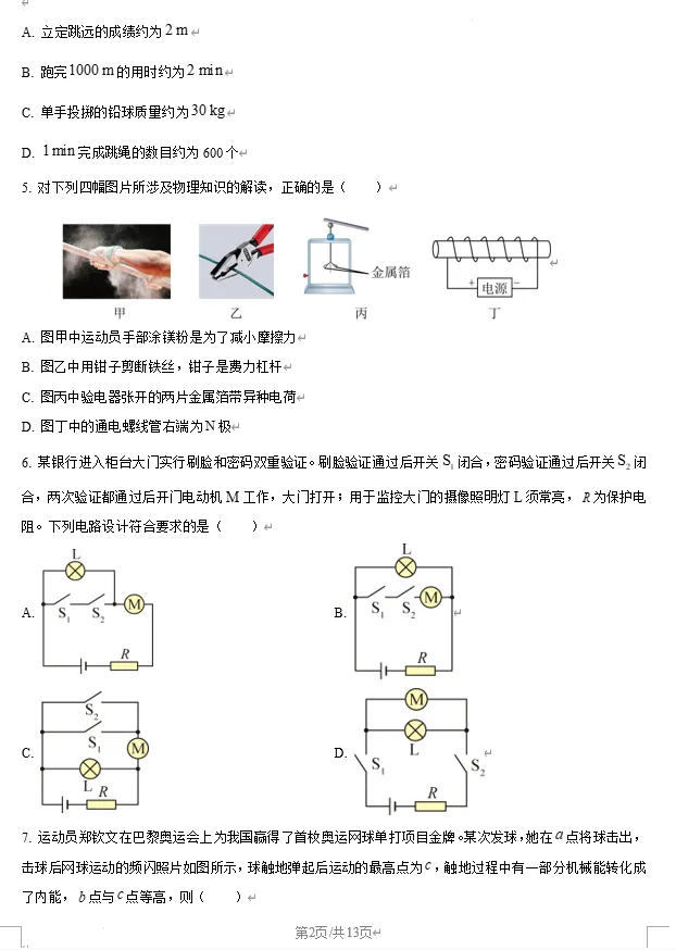 2025年潍坊市中考物理真题试卷 第2张