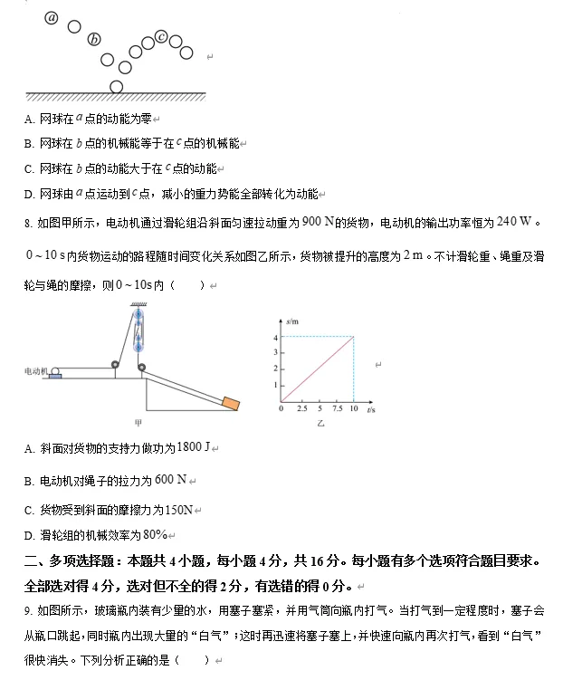 2025年潍坊市中考物理真题试卷 第3张