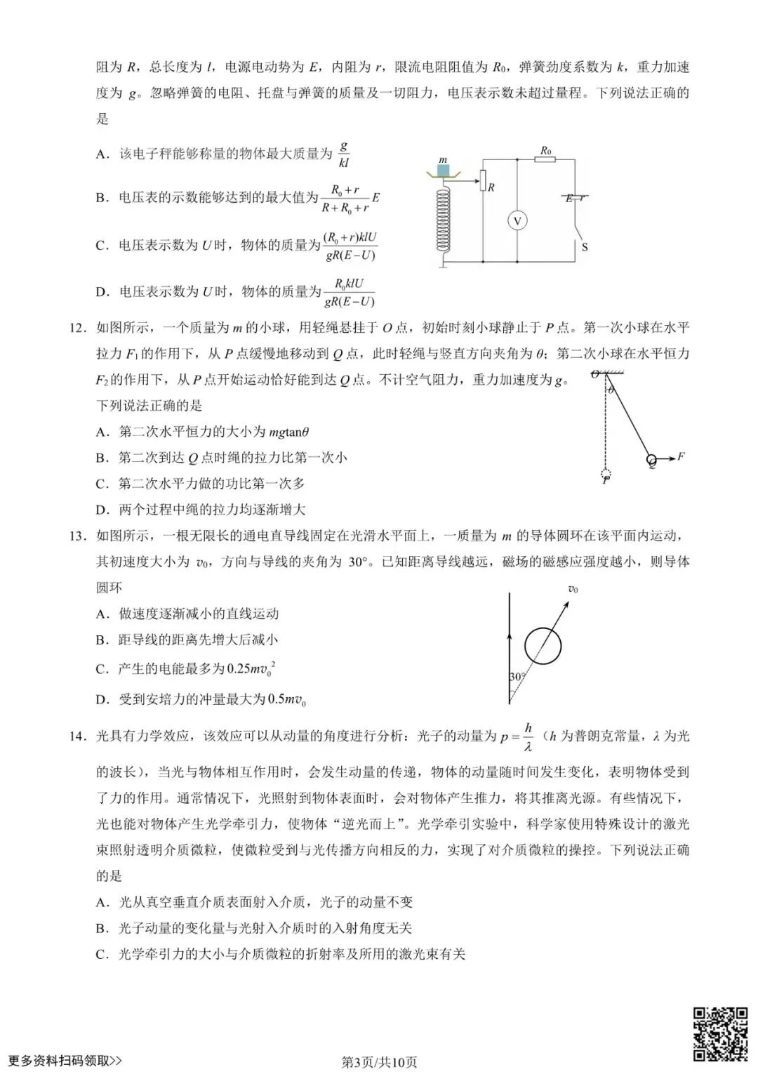 2025北京西城高三一模物理试卷(含答案) 第3张 2025北京西城高三一模物理试卷(含答案) 第3张