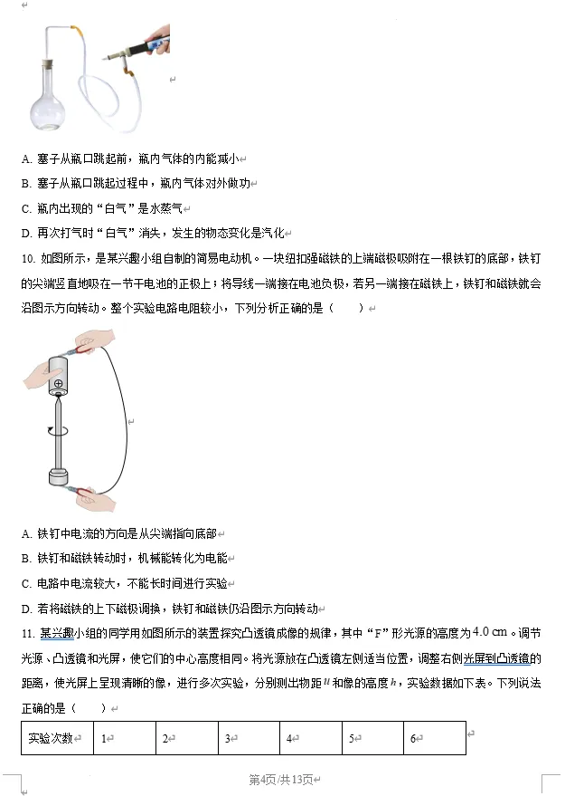 2025年潍坊市中考物理真题试卷 第4张