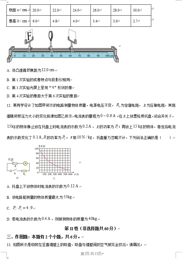 2025年潍坊市中考物理真题试卷 第5张