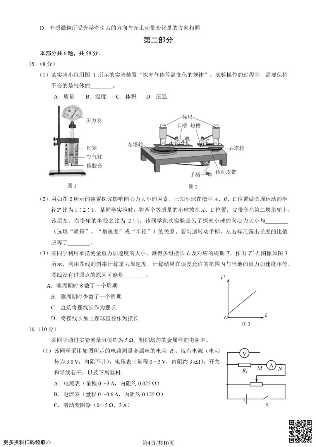 2025北京西城高三一模物理试卷(含答案) 第4张 2025北京西城高三一模物理试卷(含答案) 第4张