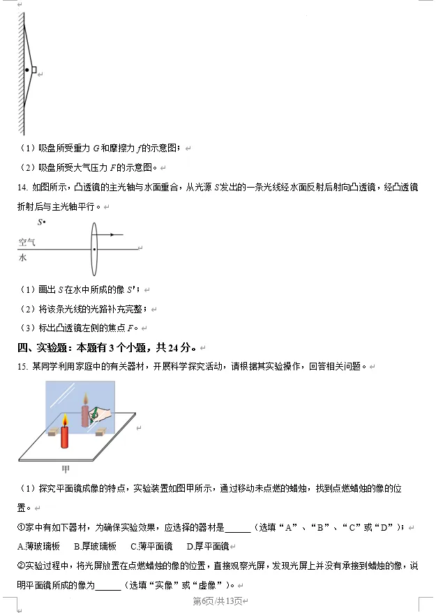 2025年潍坊市中考物理真题试卷 第6张