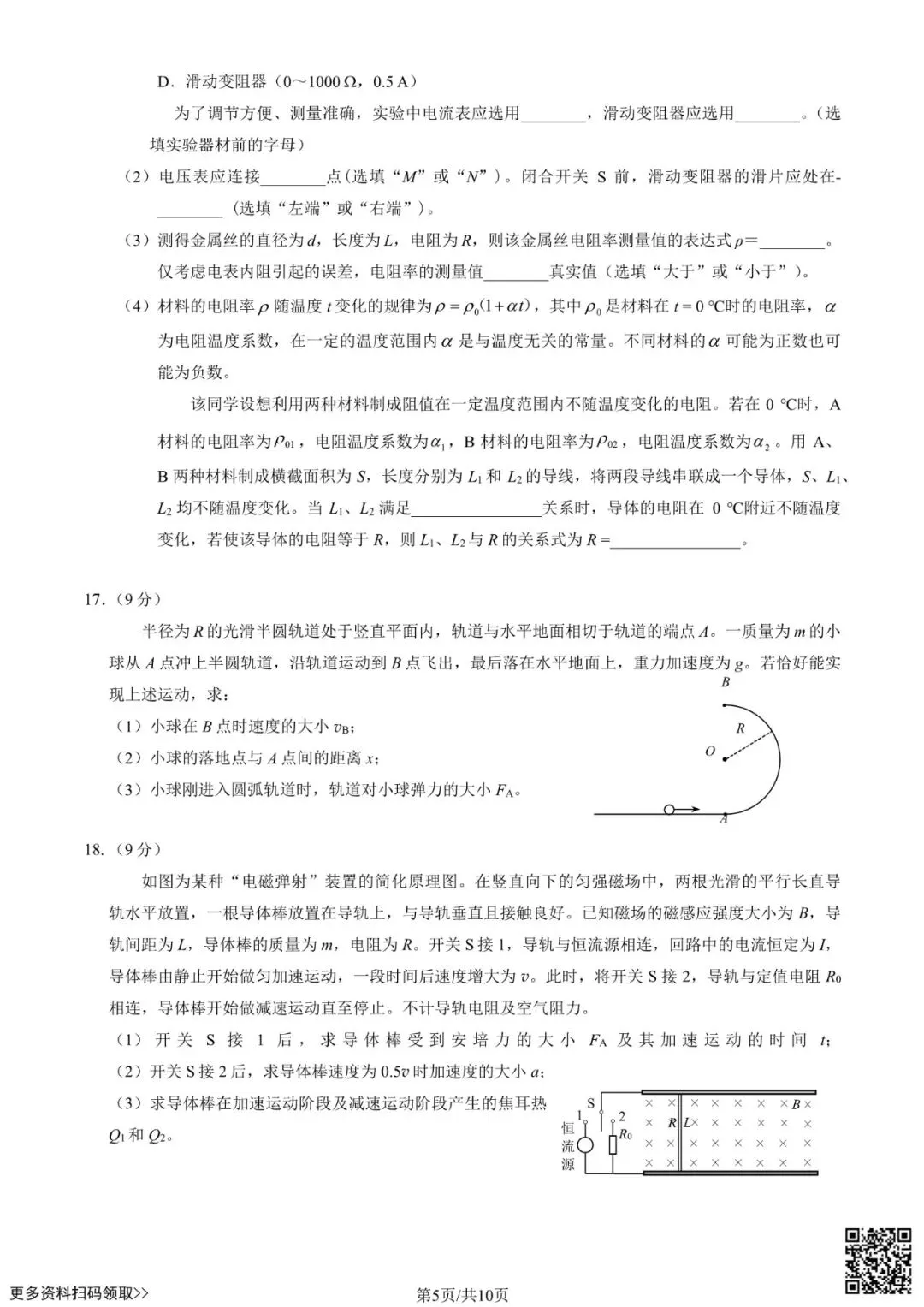 2025北京西城高三一模物理试卷(含答案) 第5张 2025北京西城高三一模物理试卷(含答案) 第5张