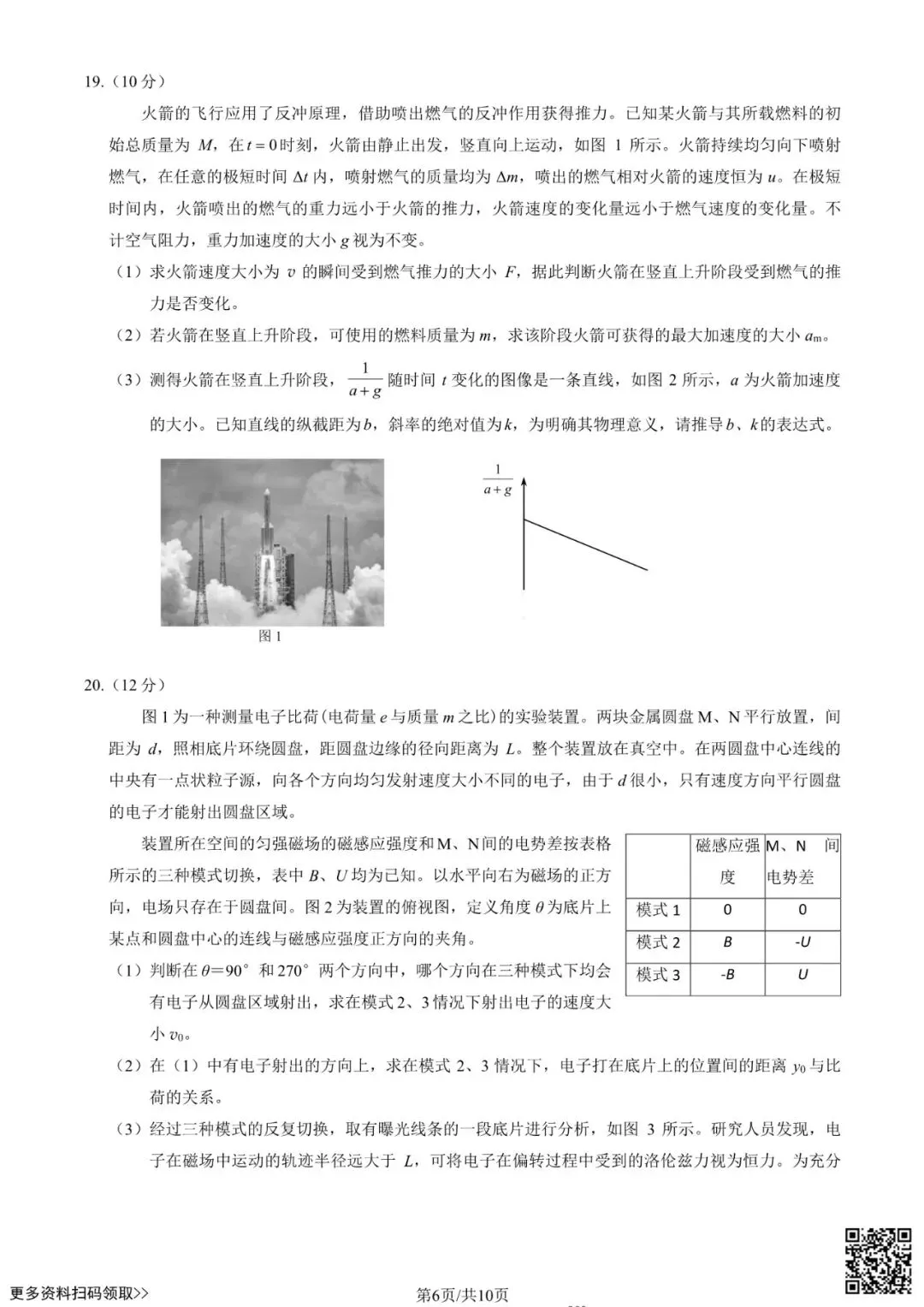 2025北京西城高三一模物理试卷(含答案) 第6张 2025北京西城高三一模物理试卷(含答案) 第6张