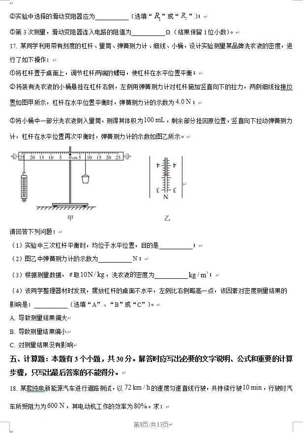 2025年潍坊市中考物理真题试卷 第8张