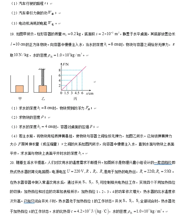 2025年潍坊市中考物理真题试卷 第9张