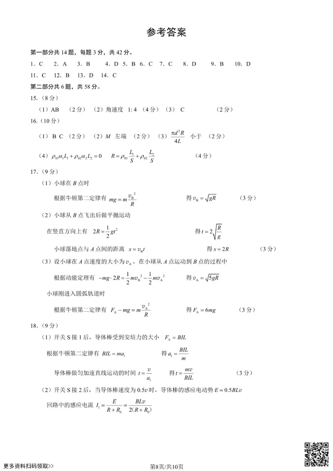 2025北京西城高三一模物理试卷(含答案) 第8张 2025北京西城高三一模物理试卷(含答案) 第8张