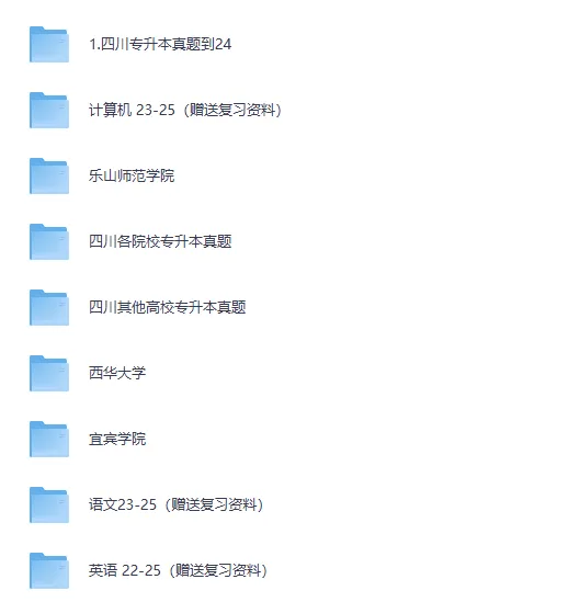 2025年四川专升本统考历年真题试卷及答案电子版pdf 第2张