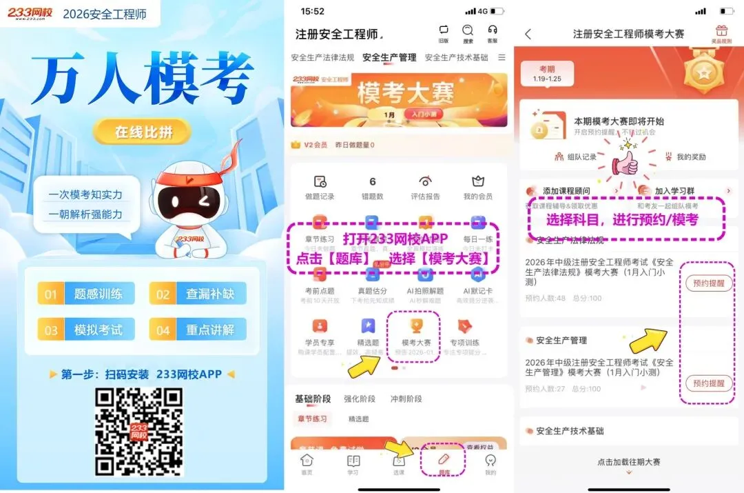 免费测!3月注安模考大赛开启,精准定位你的备考盲区 第4张 免费测!3月注安模考大赛开启,精准定位你的备考盲区 第4张