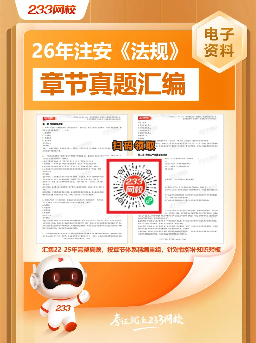免费测!3月注安模考大赛开启,精准定位你的备考盲区 第6张 免费测!3月注安模考大赛开启,精准定位你的备考盲区 第6张