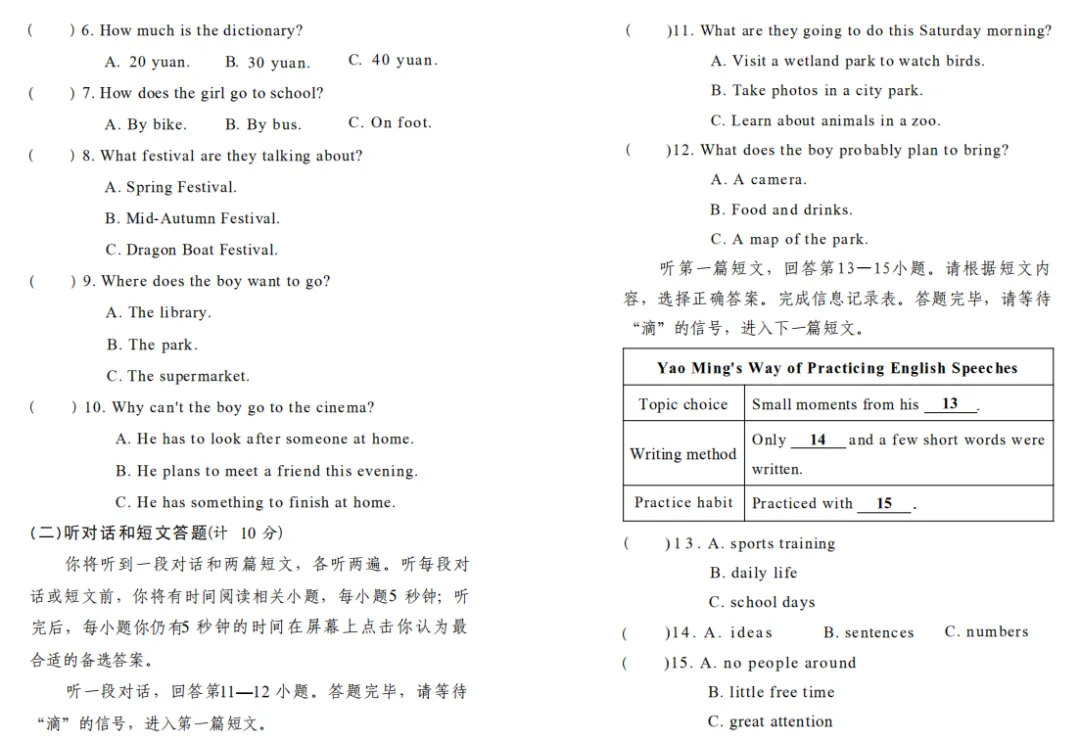 2026(模拟卷四)江苏省中考英语听力口语自动化考试 第2张 2026(模拟卷四)江苏省中考英语听力口语自动化考试 第2张