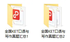 往年KET真题口语写作卷完整版电子版免费领(含参考答案) 第1张