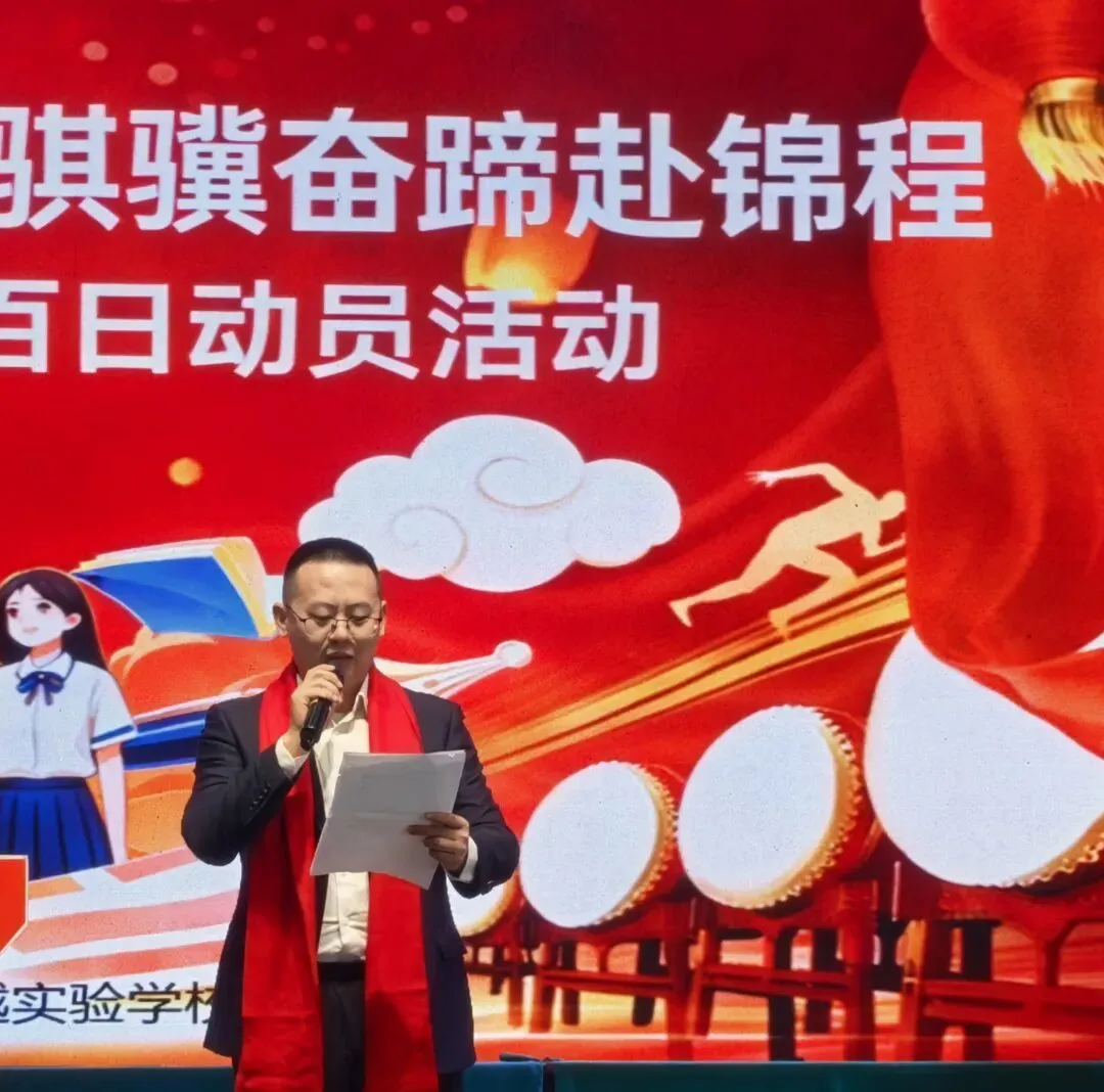 百日厉兵酬壮志 骐骥奋蹄赴锦程|中考百日冲刺 第9张 百日厉兵酬壮志 骐骥奋蹄赴锦程|中考百日冲刺 第9张