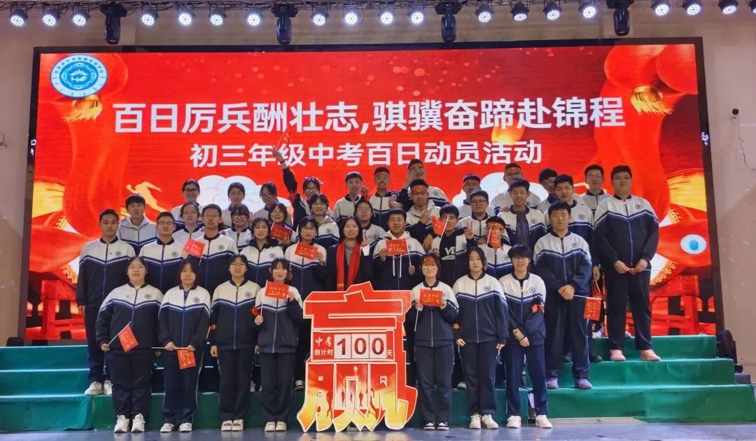 百日厉兵酬壮志 骐骥奋蹄赴锦程|中考百日冲刺 第16张 百日厉兵酬壮志 骐骥奋蹄赴锦程|中考百日冲刺 第16张