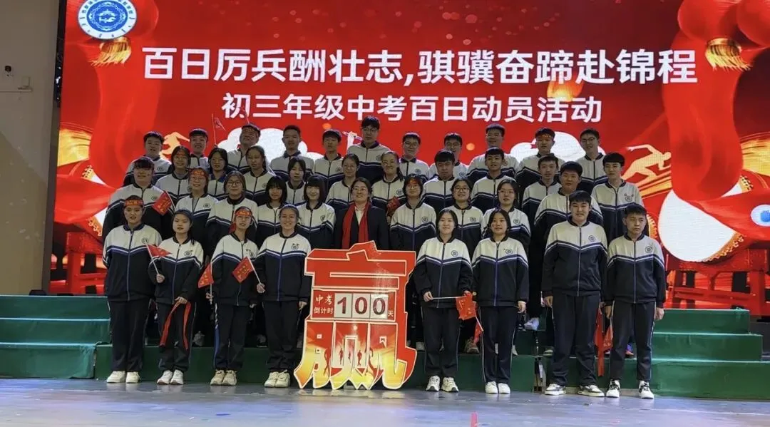 百日厉兵酬壮志 骐骥奋蹄赴锦程|中考百日冲刺 第17张 百日厉兵酬壮志 骐骥奋蹄赴锦程|中考百日冲刺 第17张