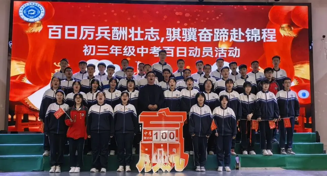 百日厉兵酬壮志 骐骥奋蹄赴锦程|中考百日冲刺 第19张 百日厉兵酬壮志 骐骥奋蹄赴锦程|中考百日冲刺 第19张