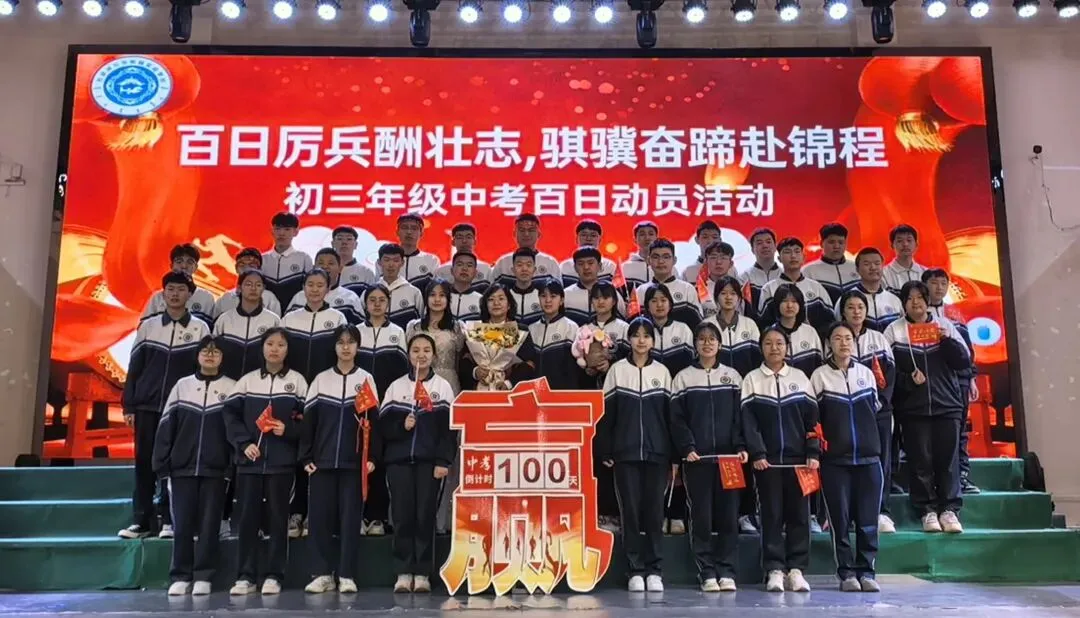 百日厉兵酬壮志 骐骥奋蹄赴锦程|中考百日冲刺 第22张 百日厉兵酬壮志 骐骥奋蹄赴锦程|中考百日冲刺 第22张