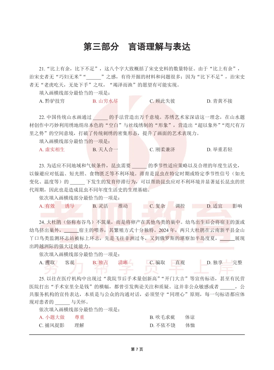 26贵州省考行测笔试真题及解析!(考生回忆版) 第1张 26贵州省考行测笔试真题及解析!(考生回忆版) 第1张