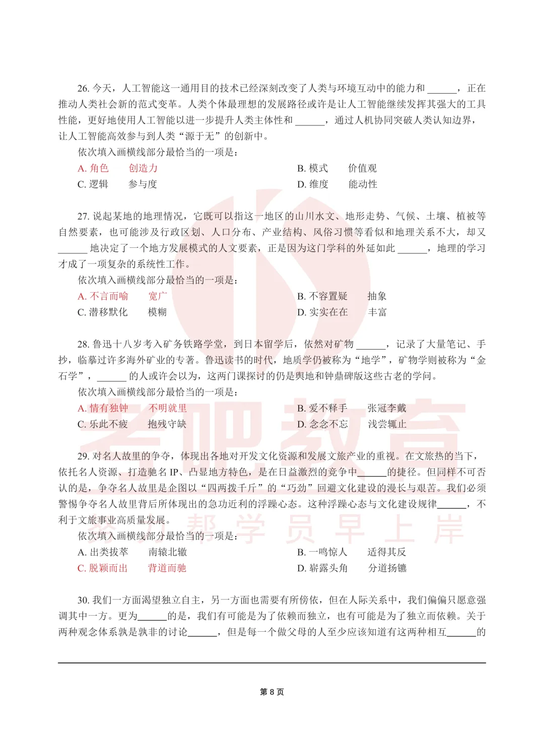 26贵州省考行测笔试真题及解析!(考生回忆版) 第2张 26贵州省考行测笔试真题及解析!(考生回忆版) 第2张