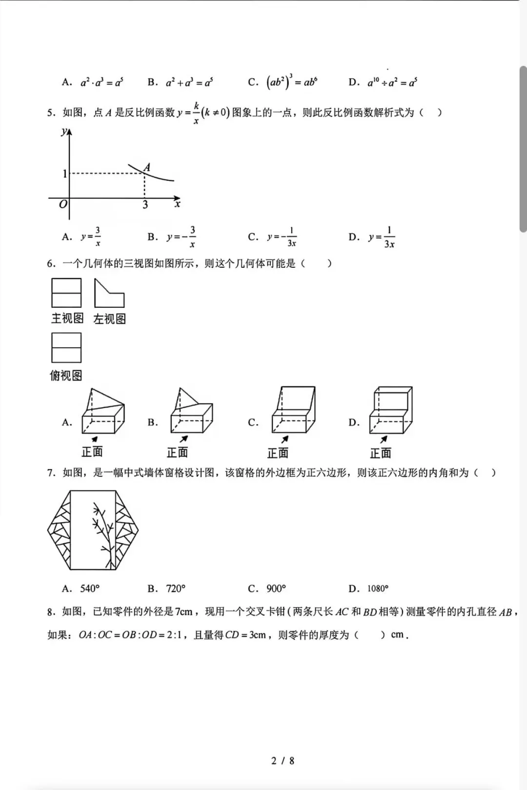 2026年云南省初中学业水平数学模拟考试卷 第2张
