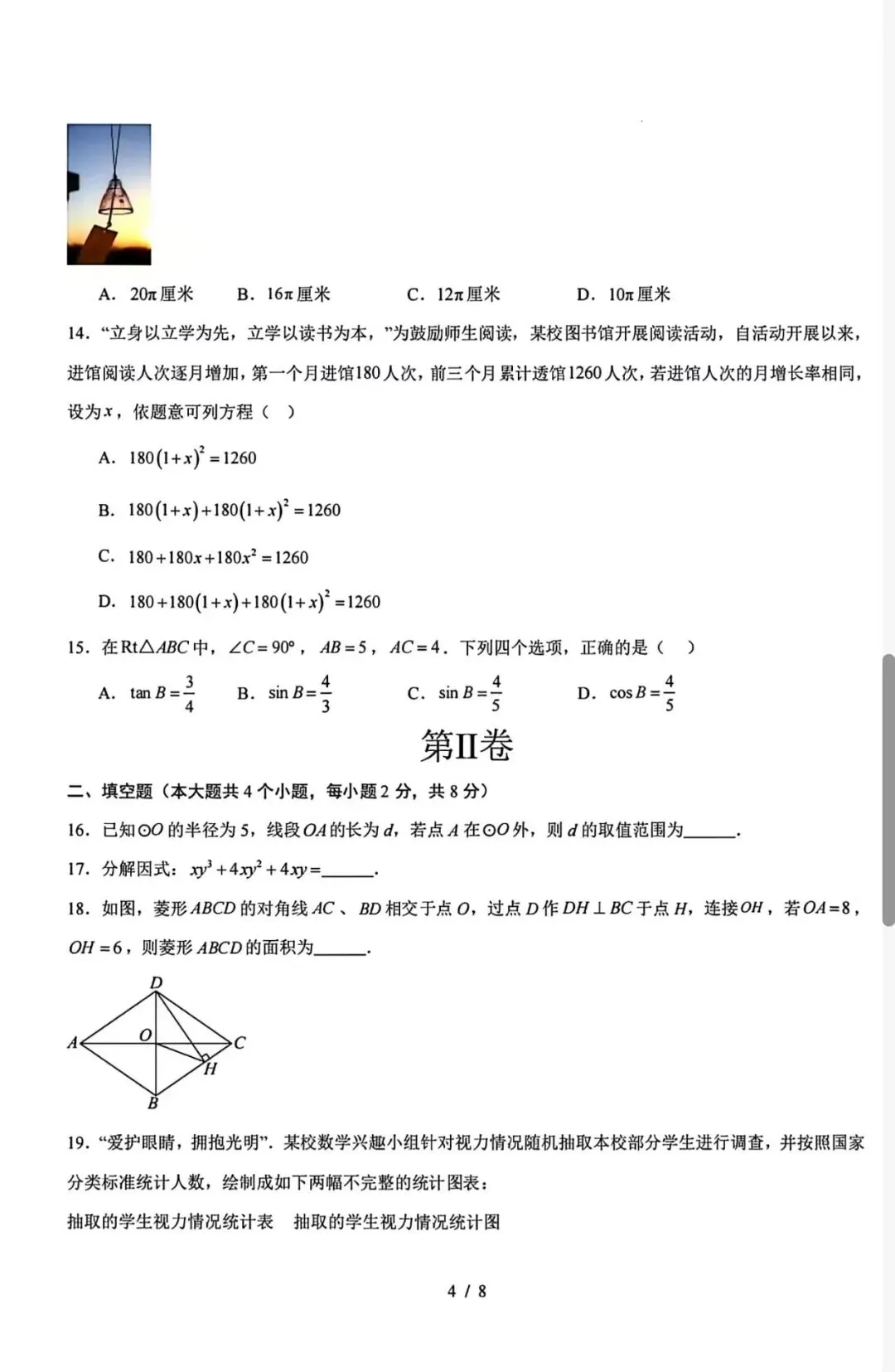 2026年云南省初中学业水平数学模拟考试卷 第4张