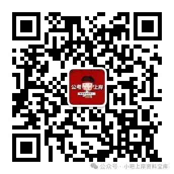 26贵州省考行测笔试真题及解析!(考生回忆版) 第4张 26贵州省考行测笔试真题及解析!(考生回忆版) 第4张