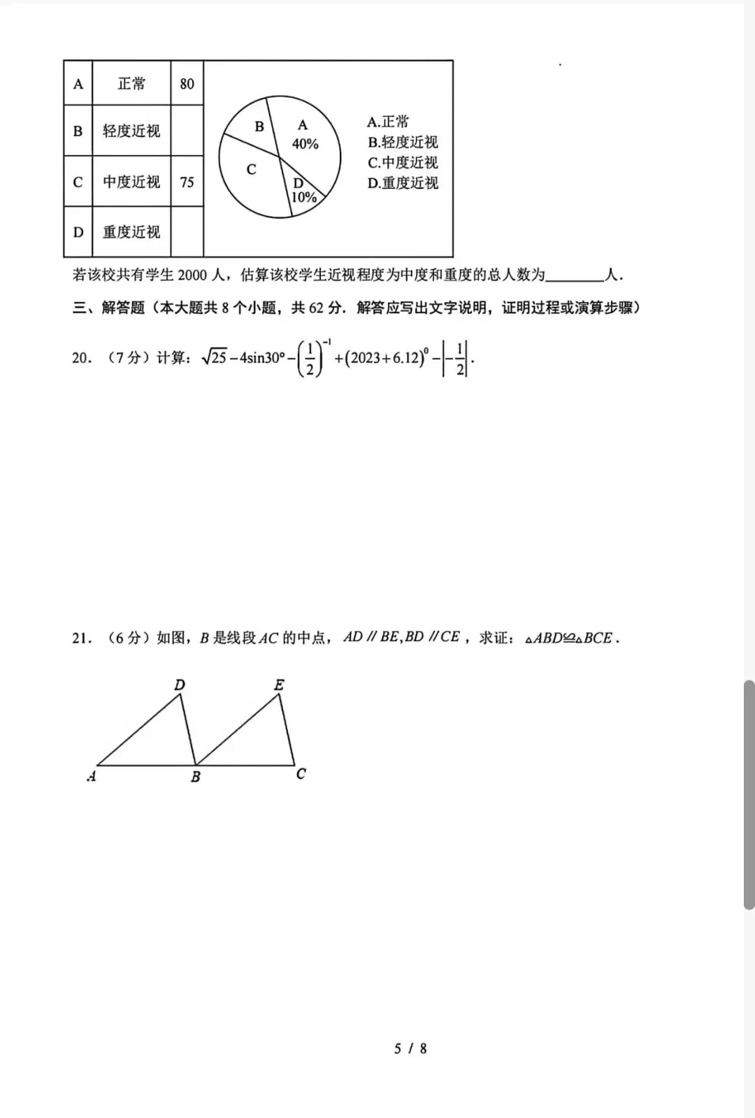 2026年云南省初中学业水平数学模拟考试卷 第5张