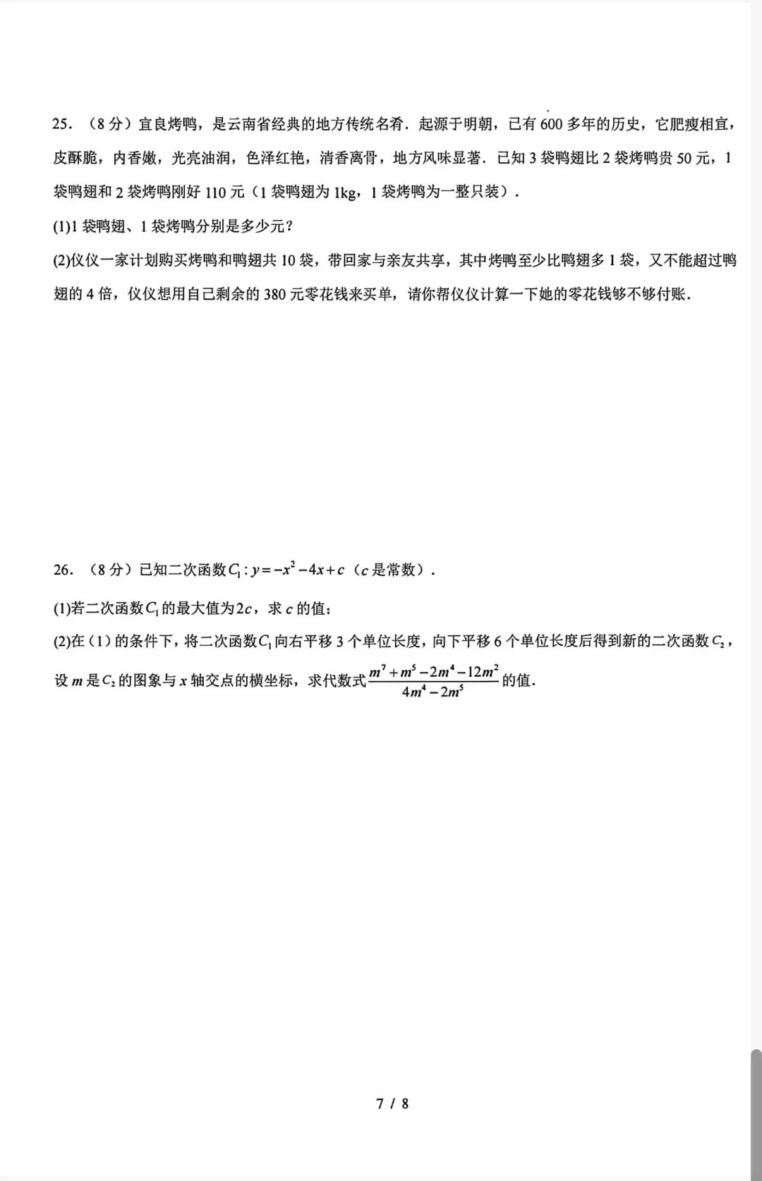 2026年云南省初中学业水平数学模拟考试卷 第6张