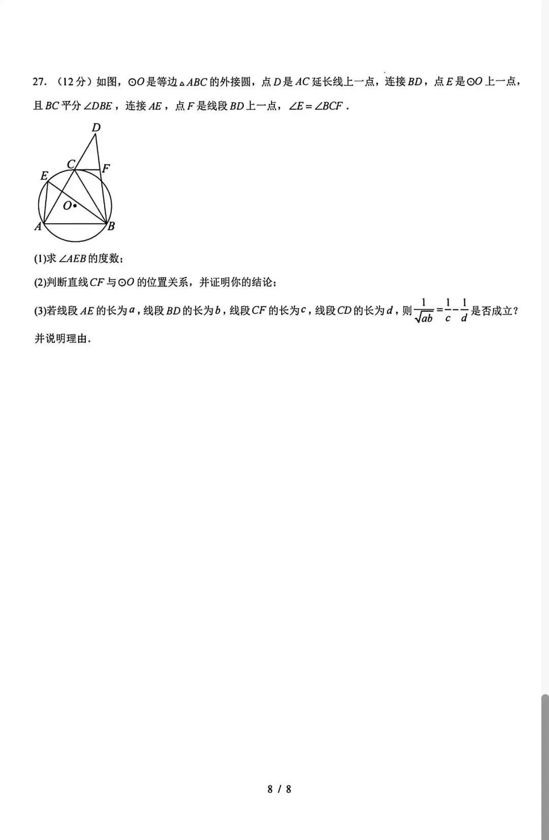 2026年云南省初中学业水平数学模拟考试卷 第7张