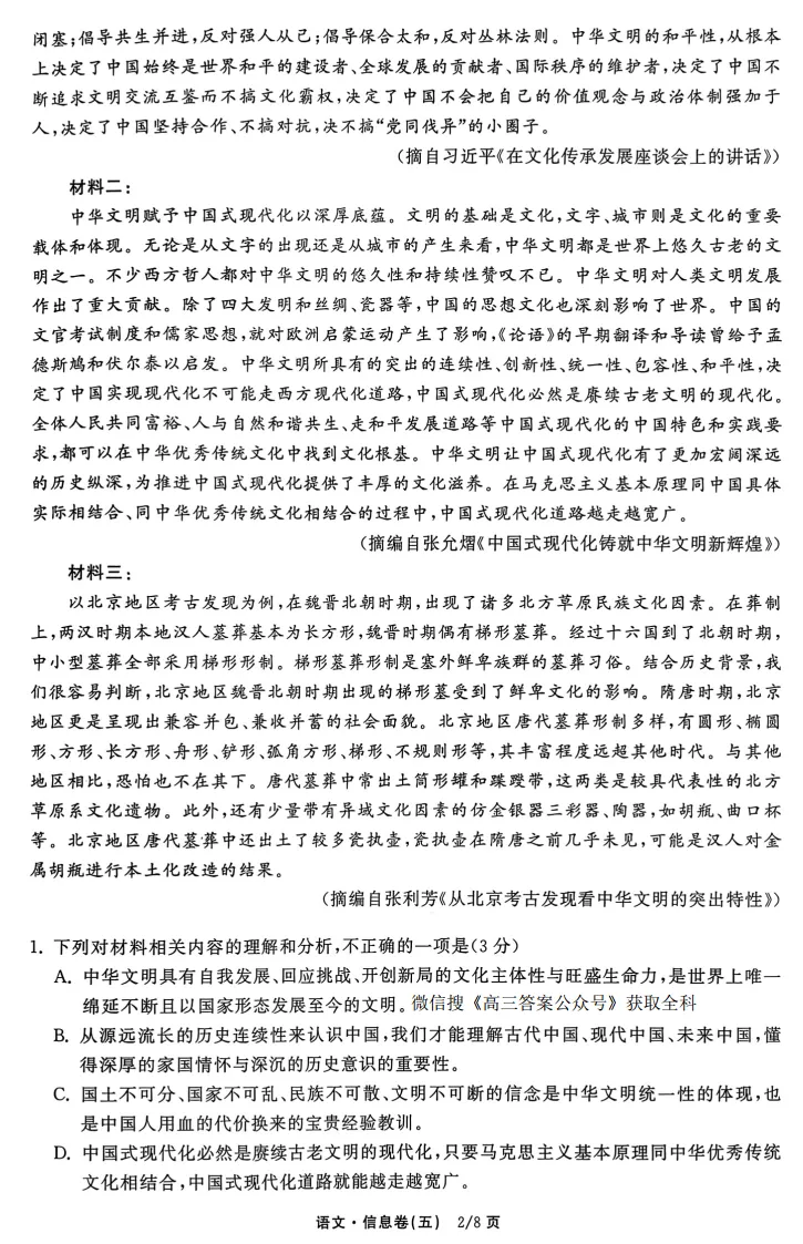 2026年普通高等学校招生全国统一考试模拟信息卷五 第2张 2026年普通高等学校招生全国统一考试模拟信息卷五 第2张