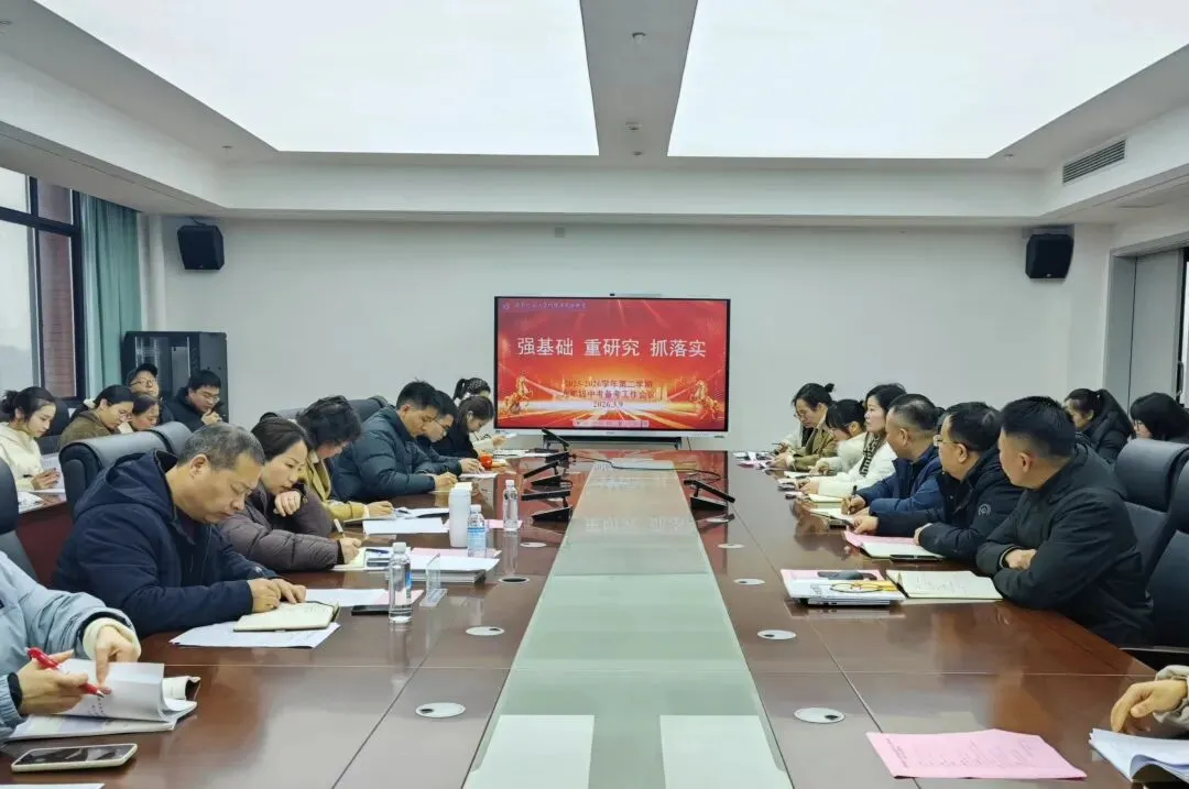 冲刺中考,湖南师范大学竹埠港竹埠港实验中学在行动!——九年级备考工作会议纪实 第5张 冲刺中考,湖南师范大学竹埠港竹埠港实验中学在行动!——九年级备考工作会议纪实 第5张