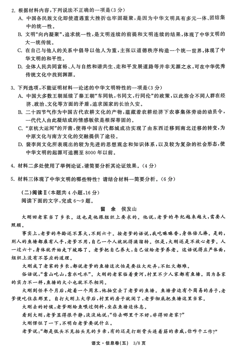 2026年普通高等学校招生全国统一考试模拟信息卷五 第3张 2026年普通高等学校招生全国统一考试模拟信息卷五 第3张