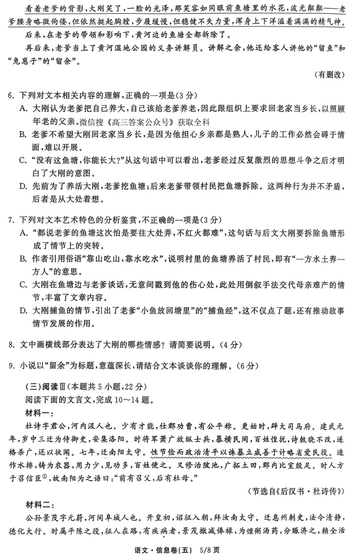 2026年普通高等学校招生全国统一考试模拟信息卷五 第5张 2026年普通高等学校招生全国统一考试模拟信息卷五 第5张
