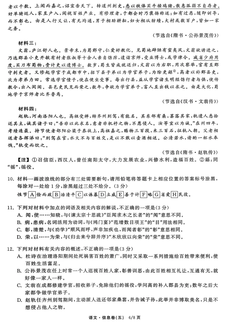 2026年普通高等学校招生全国统一考试模拟信息卷五 第6张 2026年普通高等学校招生全国统一考试模拟信息卷五 第6张