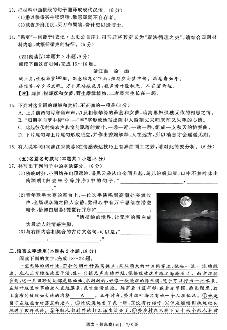 2026年普通高等学校招生全国统一考试模拟信息卷五 第7张 2026年普通高等学校招生全国统一考试模拟信息卷五 第7张