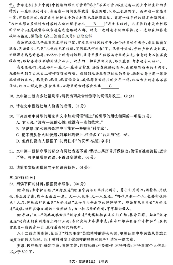 2026年普通高等学校招生全国统一考试模拟信息卷五 第8张 2026年普通高等学校招生全国统一考试模拟信息卷五 第8张