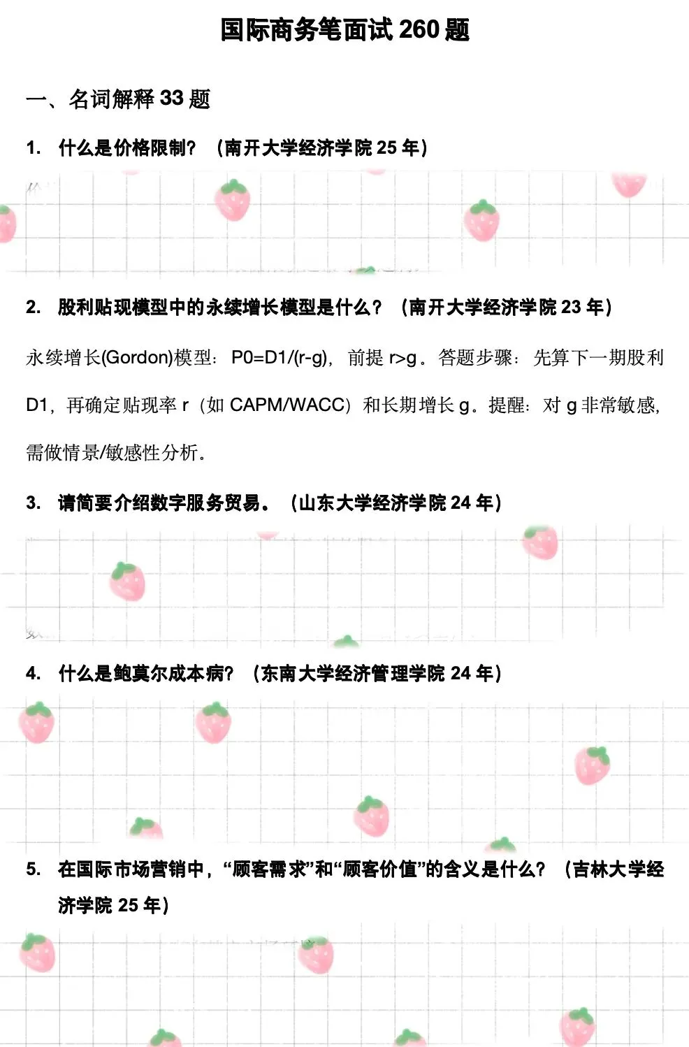 真题更新 | 国际商务笔面试260题 第6张