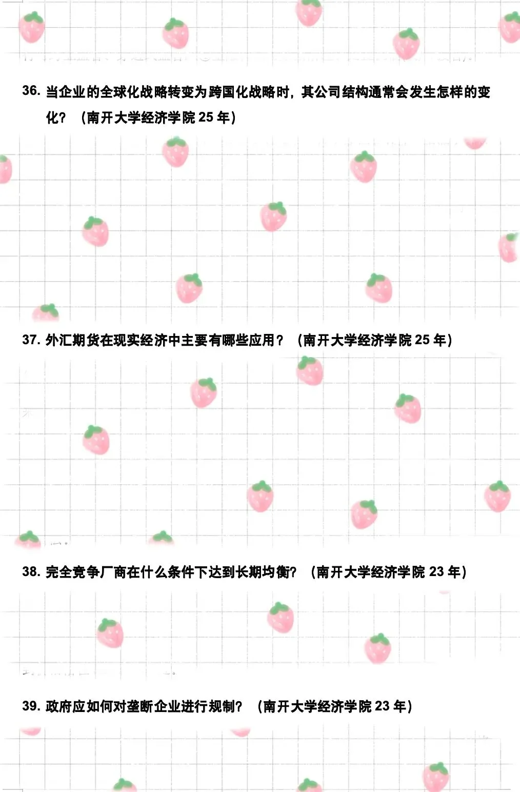 真题更新 | 国际商务笔面试260题 第7张