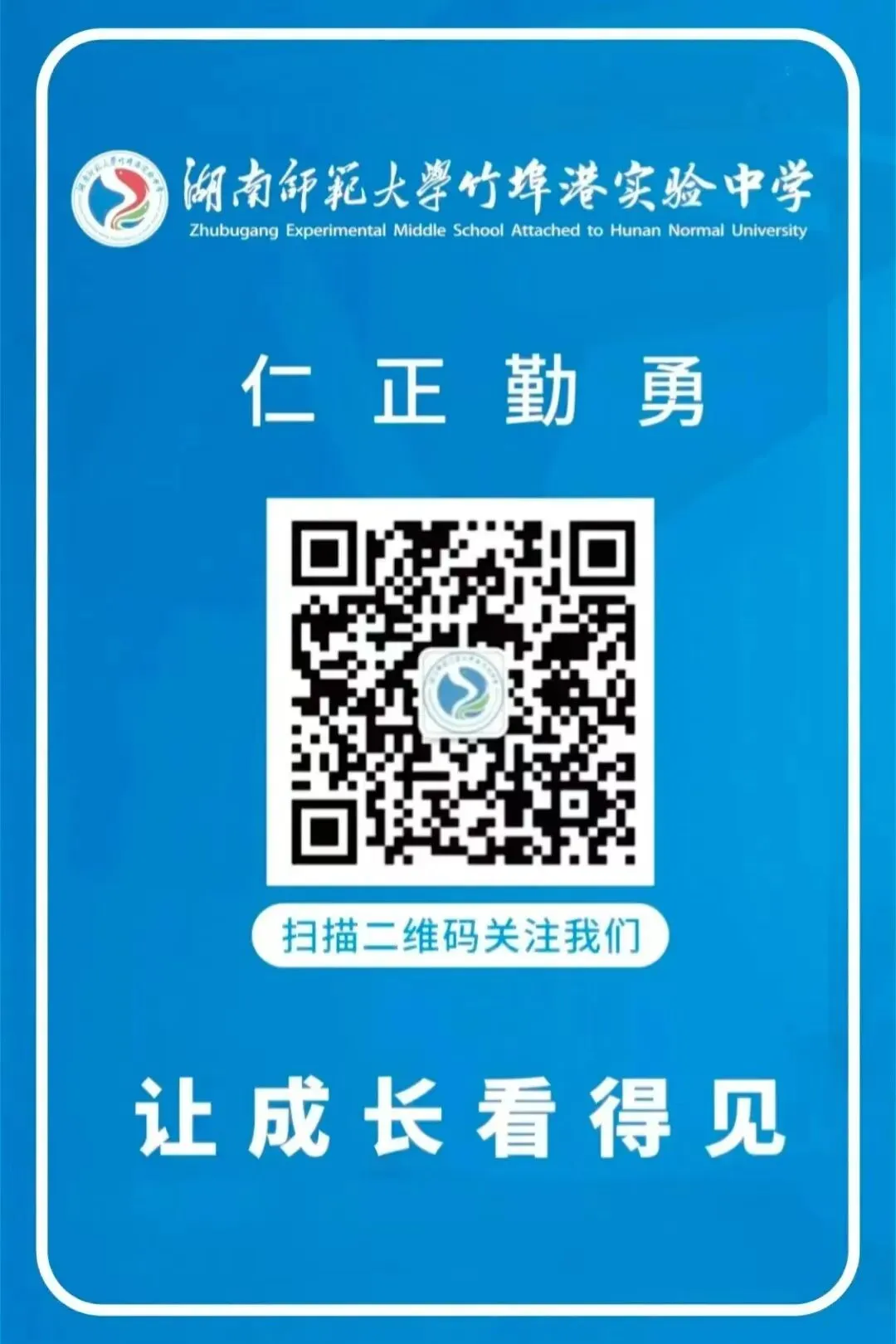 冲刺中考,湖南师范大学竹埠港竹埠港实验中学在行动!——九年级备考工作会议纪实 第23张 冲刺中考,湖南师范大学竹埠港竹埠港实验中学在行动!——九年级备考工作会议纪实 第23张