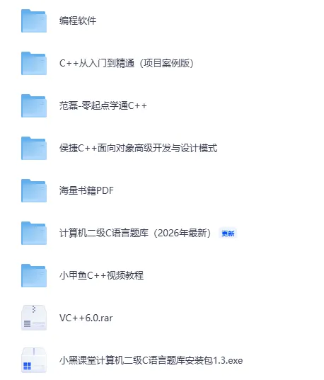计算机二级C语言真题题库及答案(完整版) 第1张