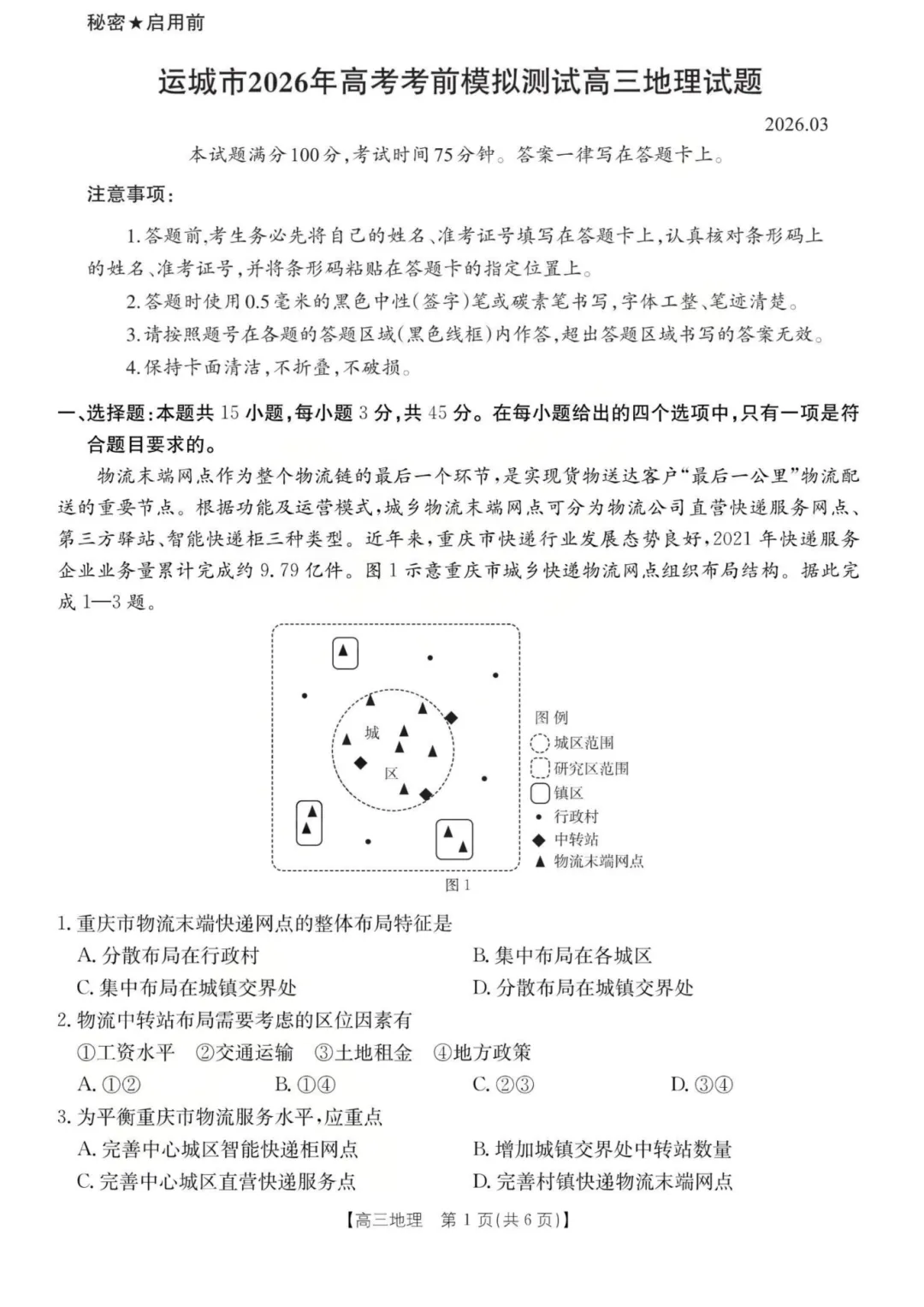 山西省运城市2026年高考考前模拟测试(26-297C) 第4张