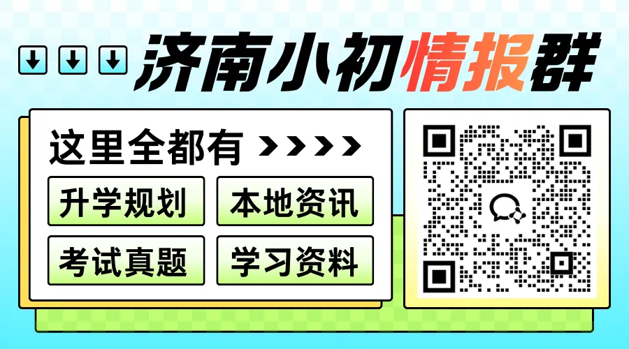 重磅!2026 济南中考政策调整,影响每一位初中生! 第1张 重磅!2026 济南中考政策调整,影响每一位初中生! 第1张